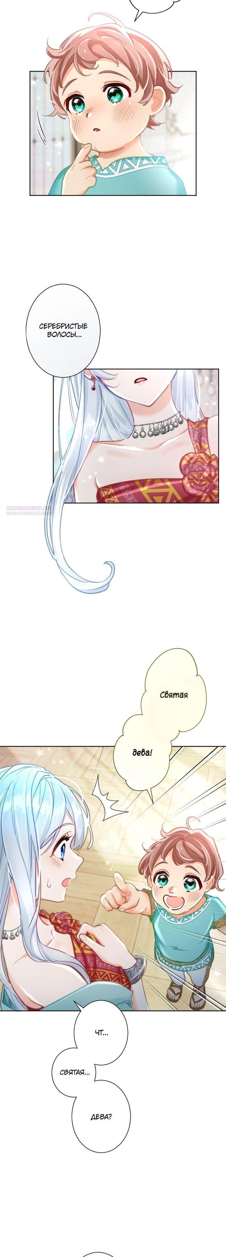 Манга Возмездие раненой Святой - Глава 140 Страница 2