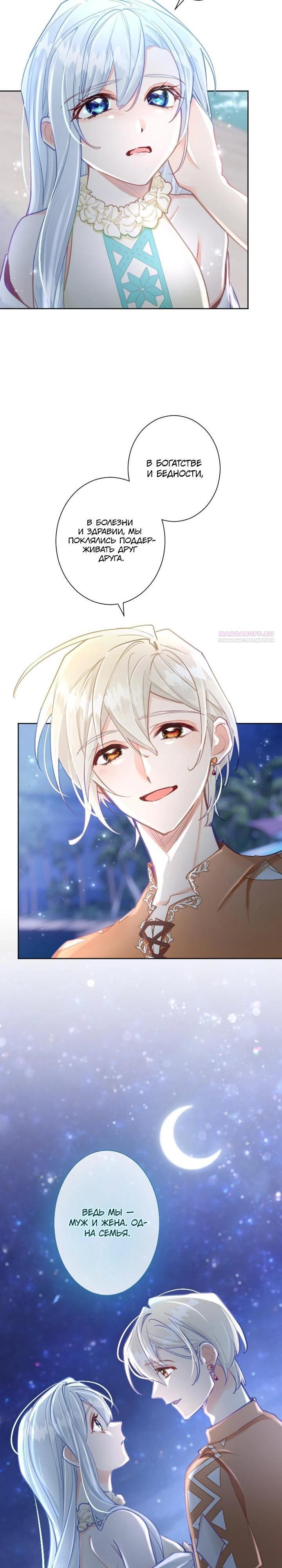 Манга Возмездие раненой Святой - Глава 140 Страница 18