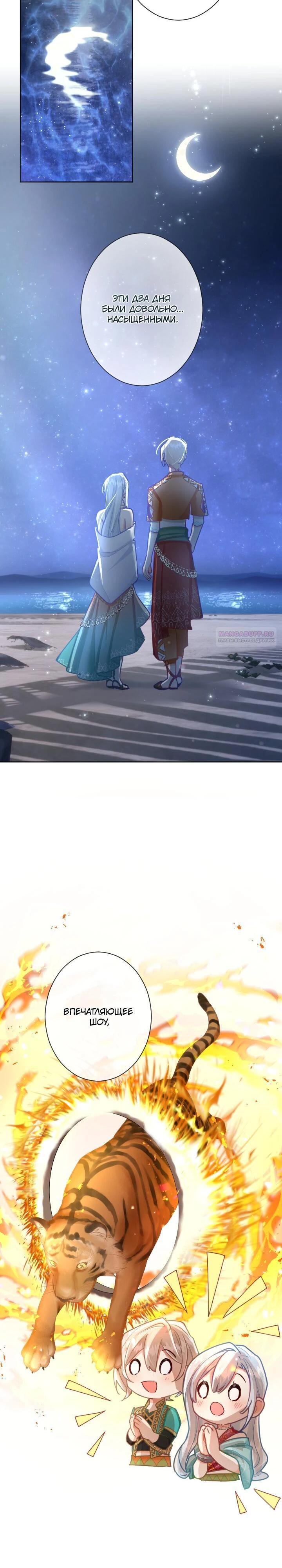 Манга Возмездие раненой Святой - Глава 140 Страница 10