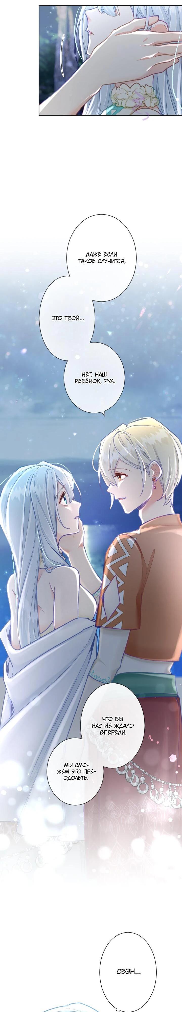 Манга Возмездие раненой Святой - Глава 140 Страница 17