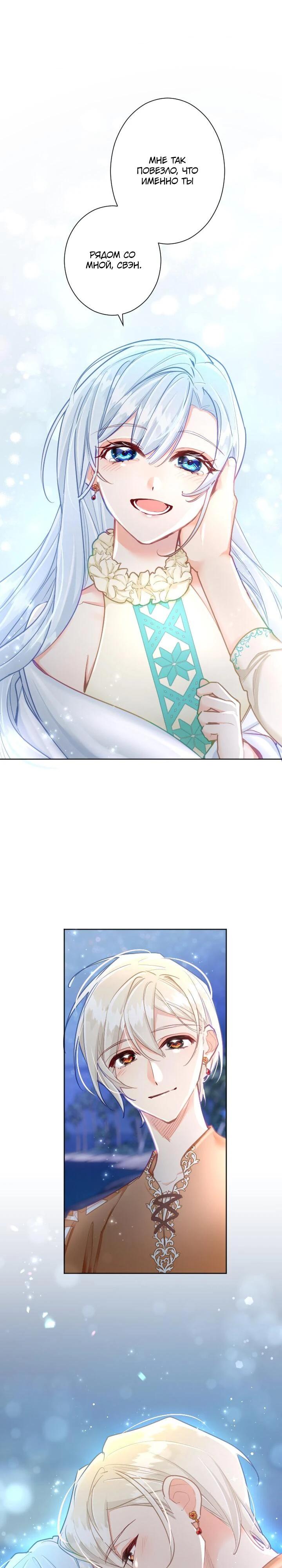 Манга Возмездие раненой Святой - Глава 140 Страница 20