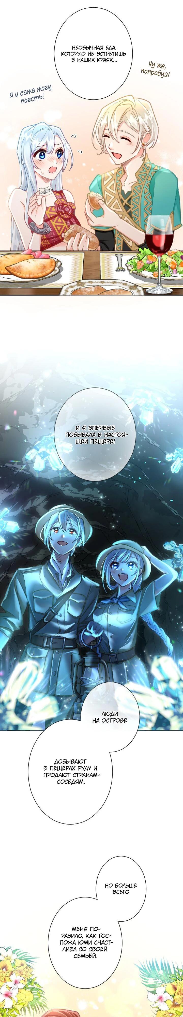 Манга Возмездие раненой Святой - Глава 140 Страница 11