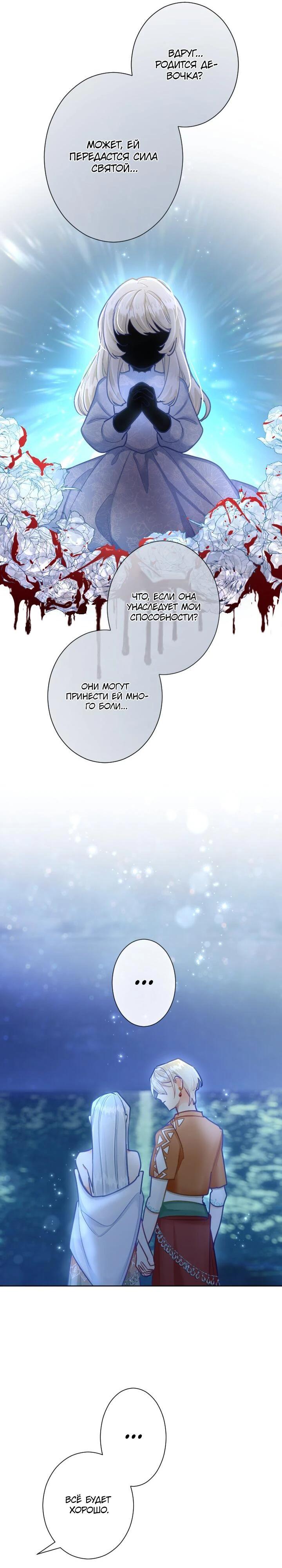 Манга Возмездие раненой Святой - Глава 140 Страница 16