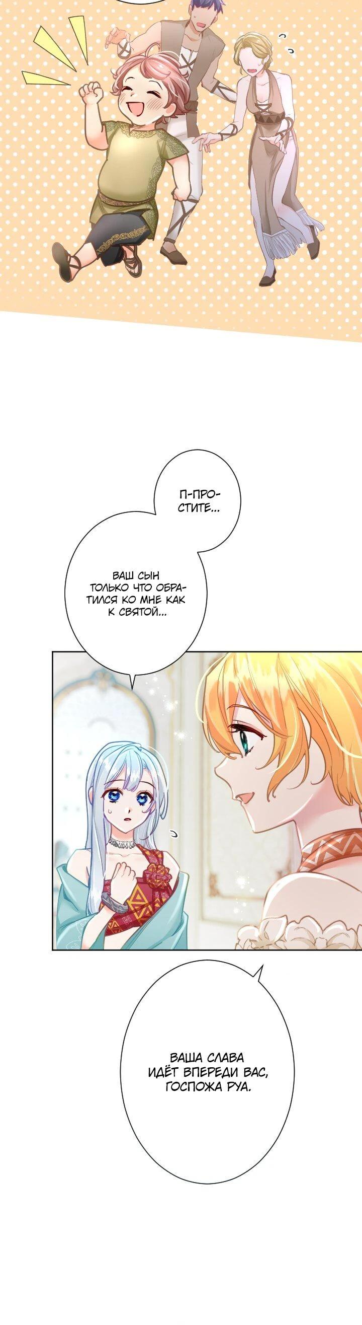 Манга Возмездие раненой Святой - Глава 140 Страница 4