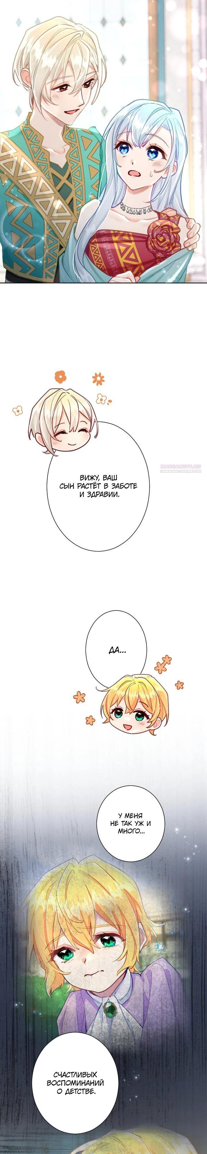 Манга Возмездие раненой Святой - Глава 140 Страница 6