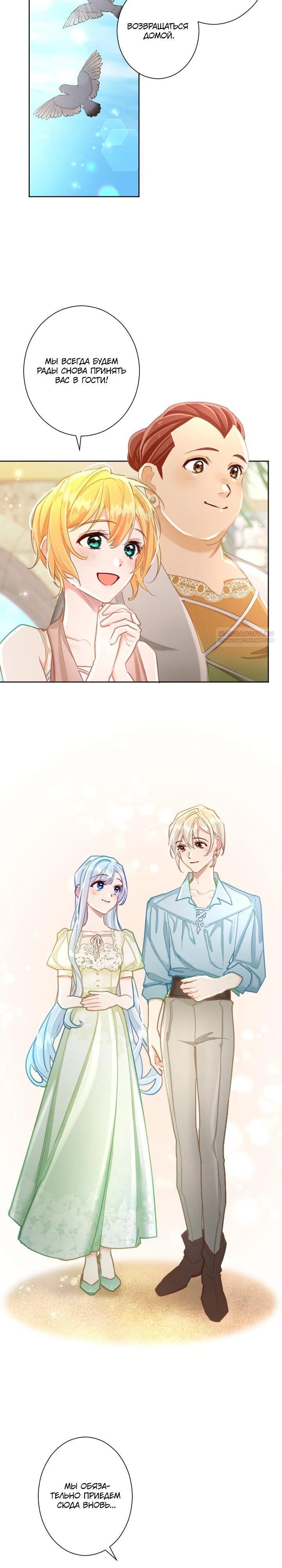 Манга Возмездие раненой Святой - Глава 140 Страница 22