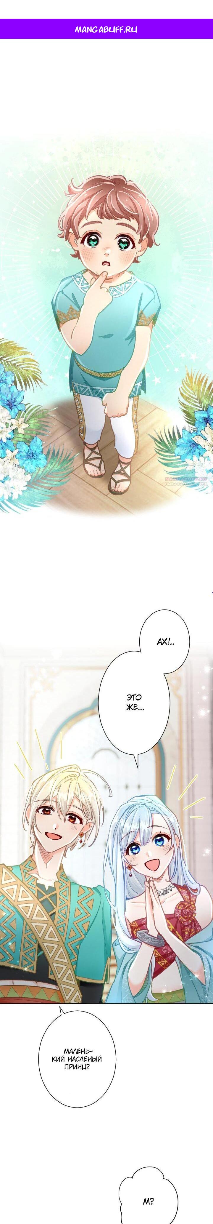 Манга Возмездие раненой Святой - Глава 140 Страница 1