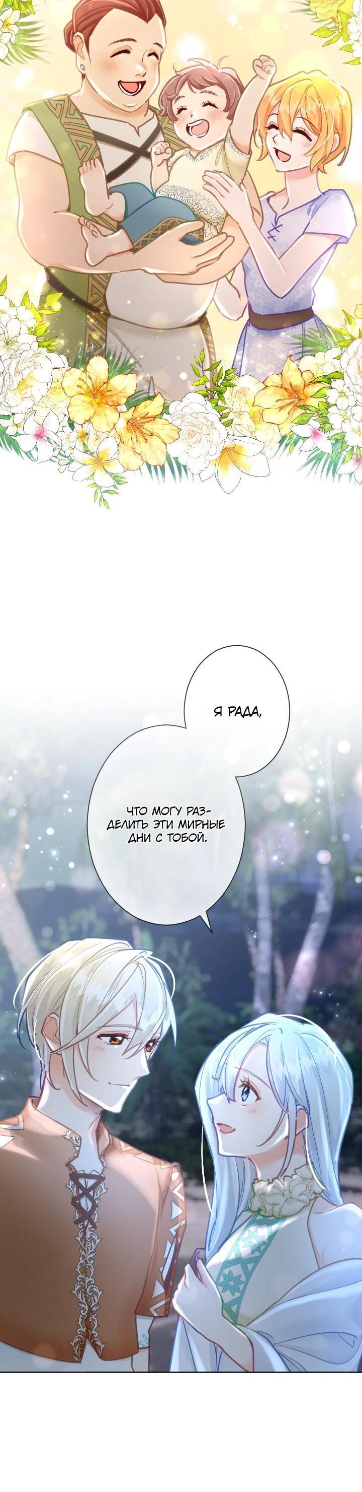 Манга Возмездие раненой Святой - Глава 140 Страница 12