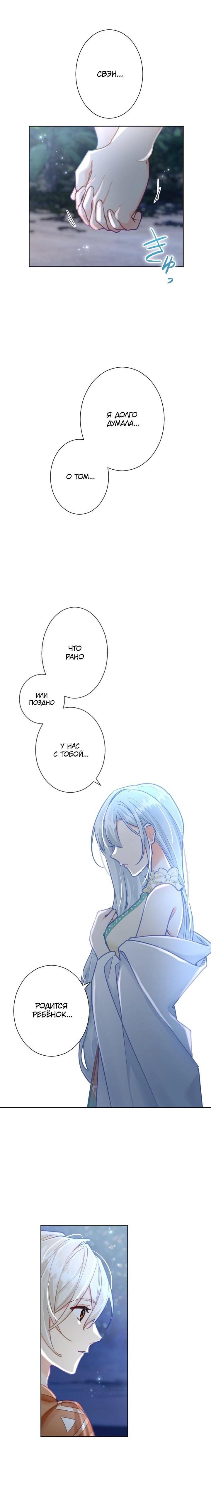 Манга Возмездие раненой Святой - Глава 140 Страница 15