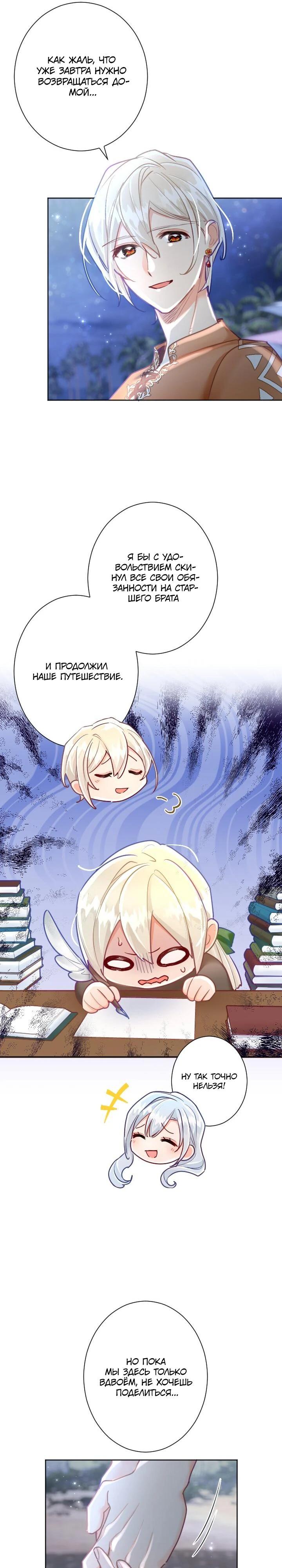 Манга Возмездие раненой Святой - Глава 140 Страница 13