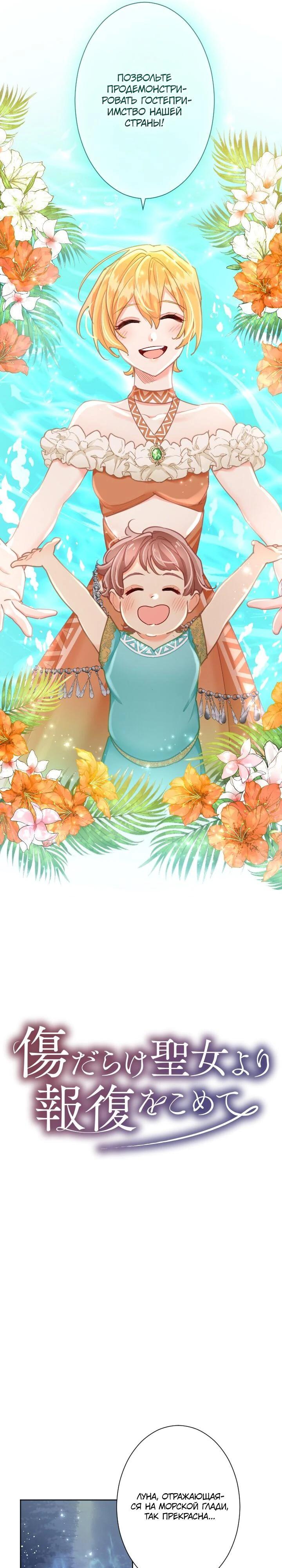 Манга Возмездие раненой Святой - Глава 140 Страница 9