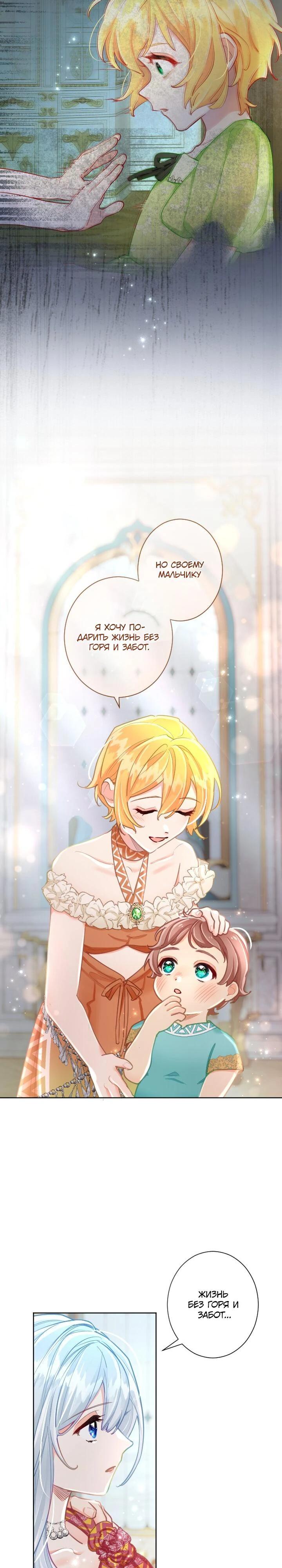 Манга Возмездие раненой Святой - Глава 140 Страница 7