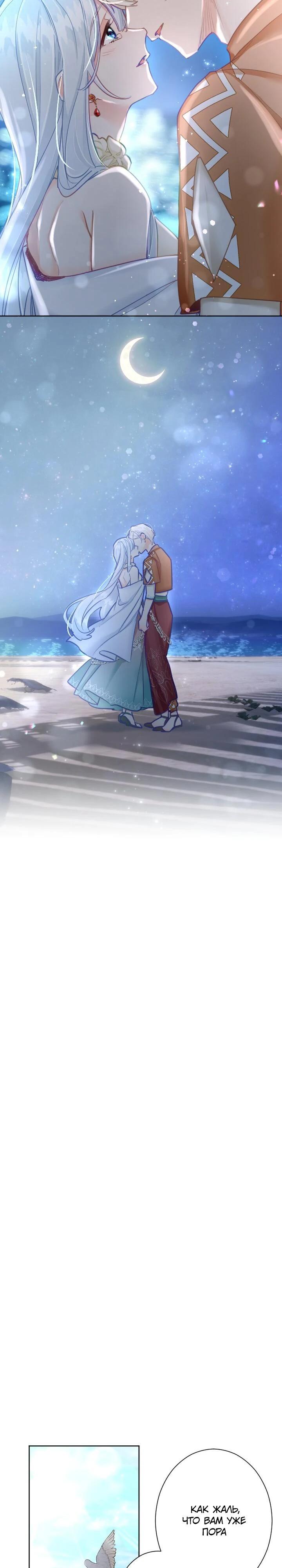 Манга Возмездие раненой Святой - Глава 140 Страница 21