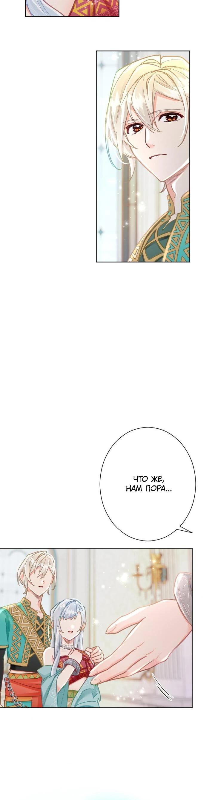 Манга Возмездие раненой Святой - Глава 140 Страница 8