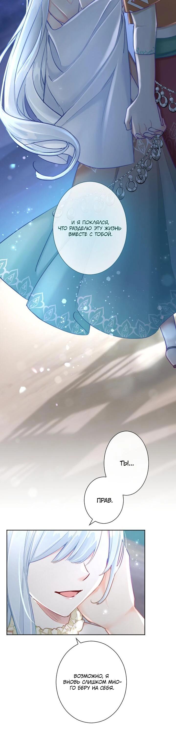 Манга Возмездие раненой Святой - Глава 140 Страница 19