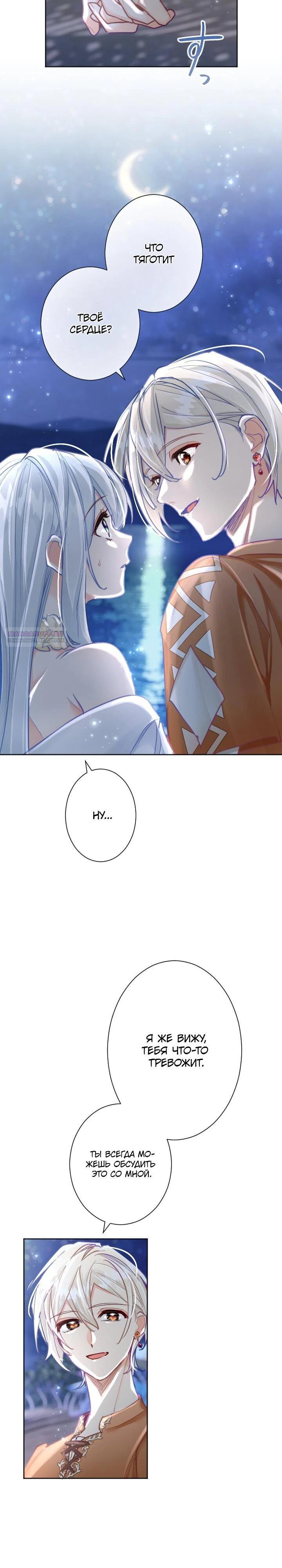 Манга Возмездие раненой Святой - Глава 140 Страница 14