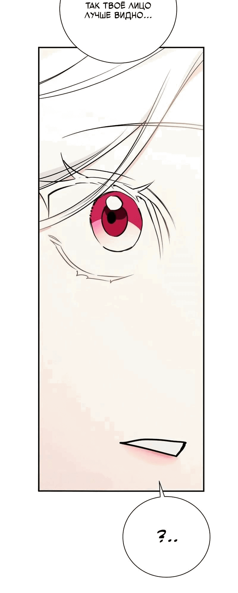 Манга Я стану матерью воина - Глава 111 Страница 55