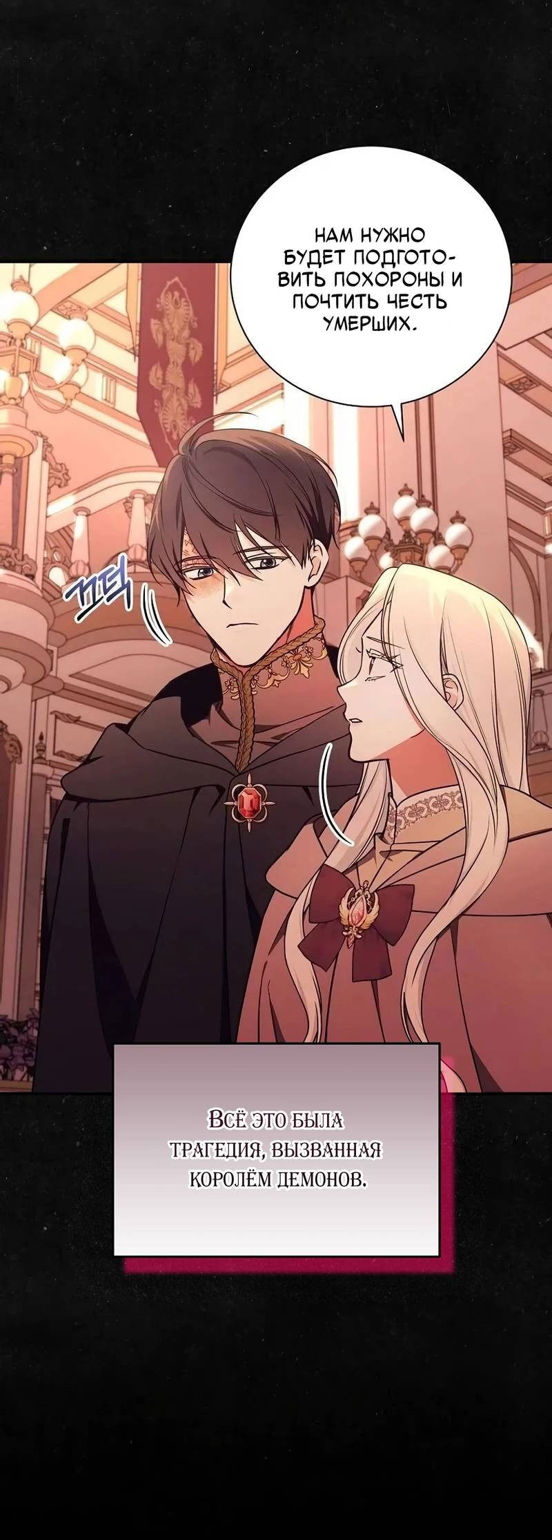 Манга Я стану матерью воина - Глава 111 Страница 8