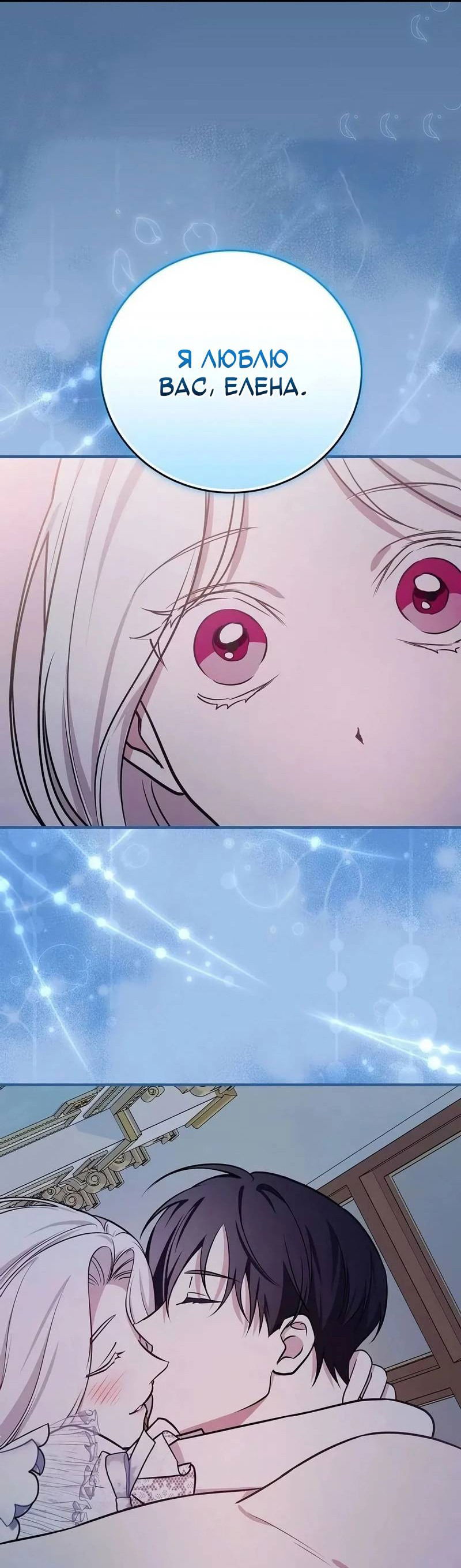 Манга Я стану матерью воина - Глава 111 Страница 49