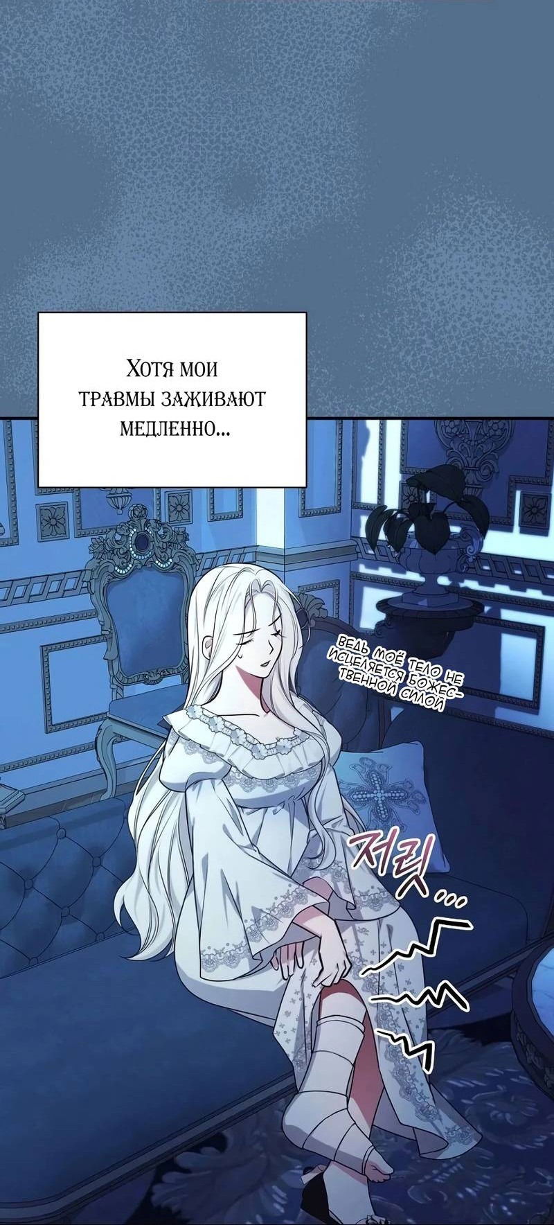 Манга Я стану матерью воина - Глава 111 Страница 3