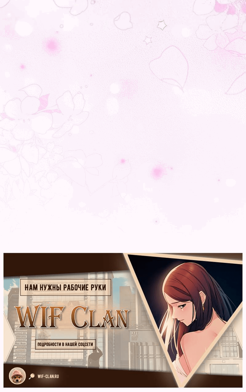 Манга Я стану матерью воина - Глава 111 Страница 58