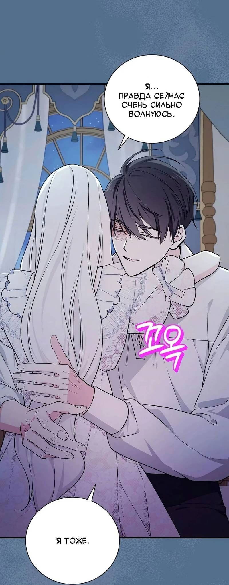 Манга Я стану матерью воина - Глава 111 Страница 36