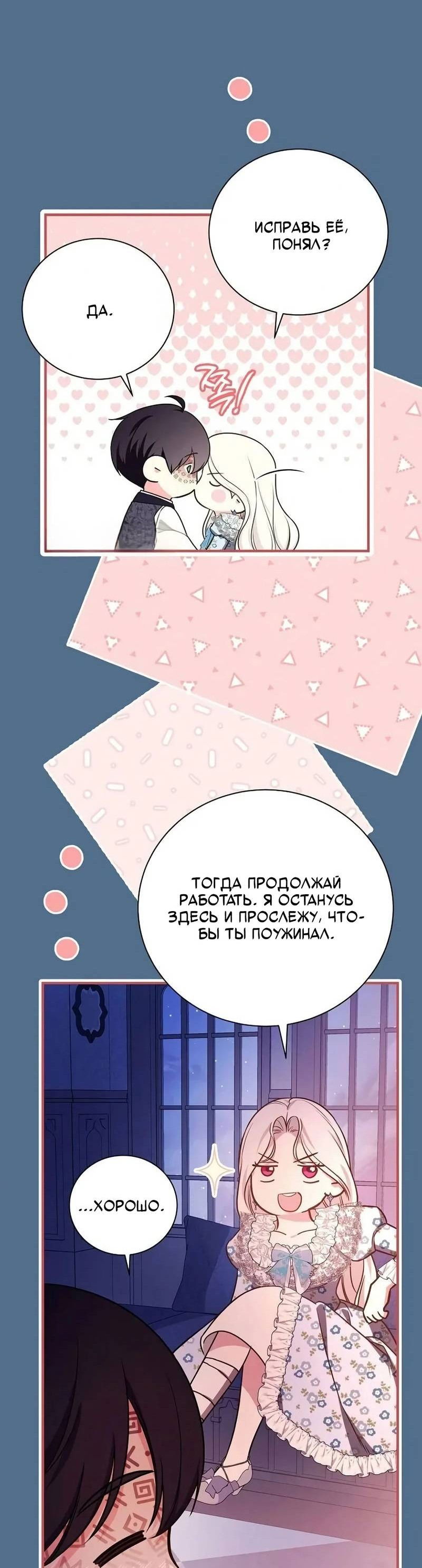 Манга Я стану матерью воина - Глава 111 Страница 18