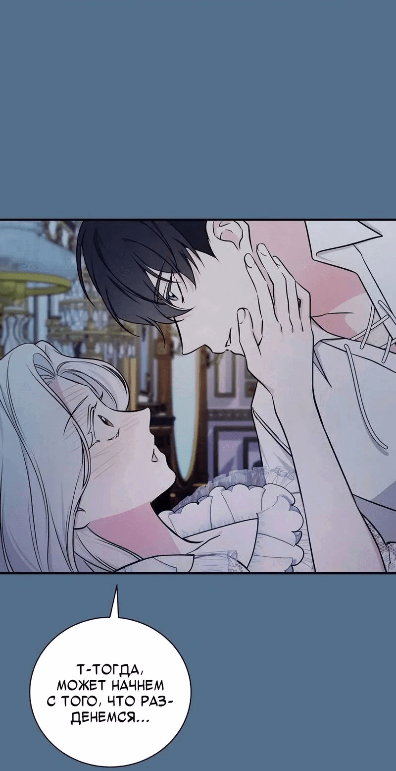 Манга Я стану матерью воина - Глава 111 Страница 40