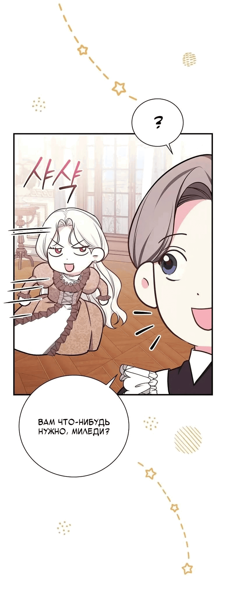 Манга Я стану матерью воина - Глава 111 Страница 26