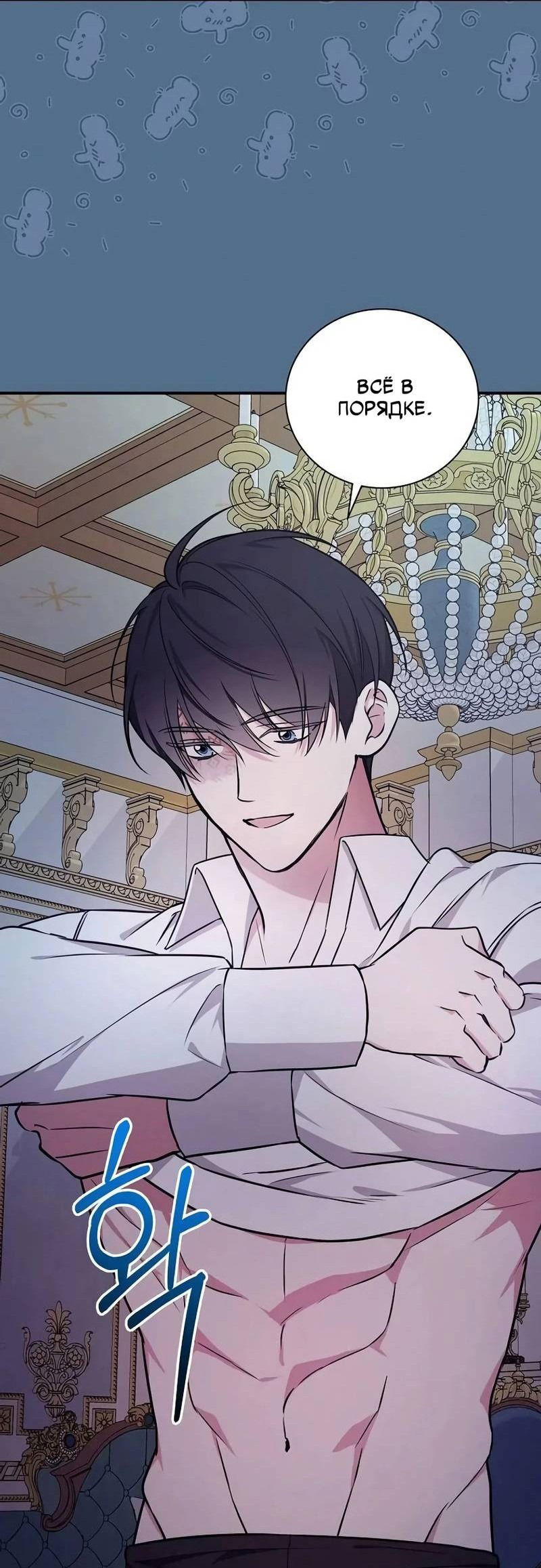 Манга Я стану матерью воина - Глава 111 Страница 45