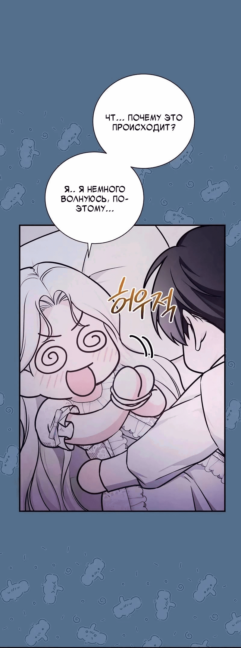 Манга Я стану матерью воина - Глава 111 Страница 43