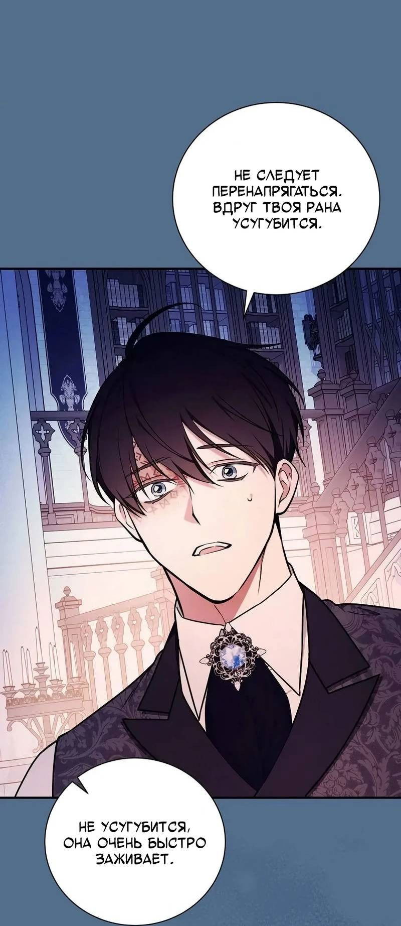 Манга Я стану матерью воина - Глава 111 Страница 14