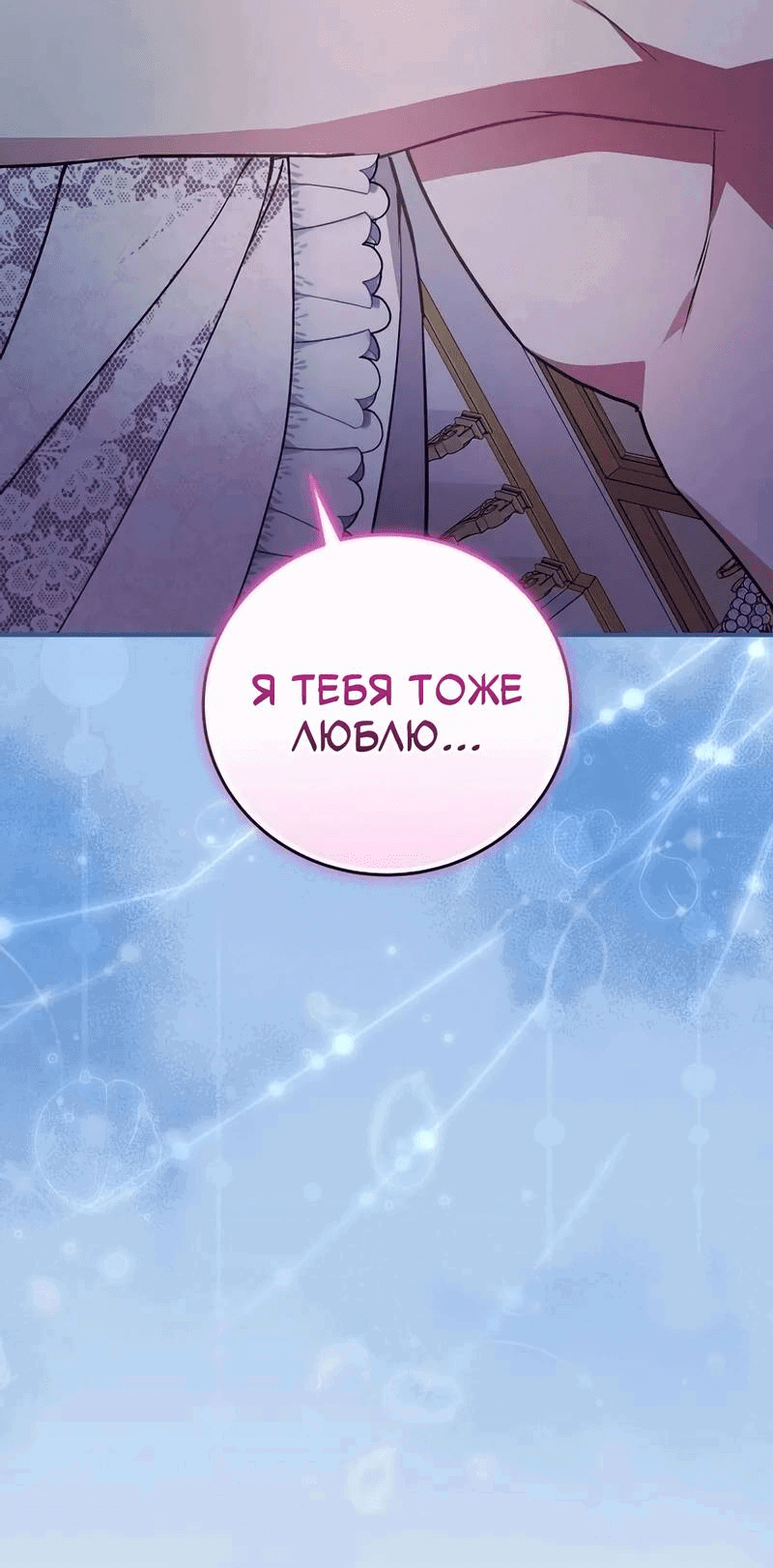 Манга Я стану матерью воина - Глава 111 Страница 50