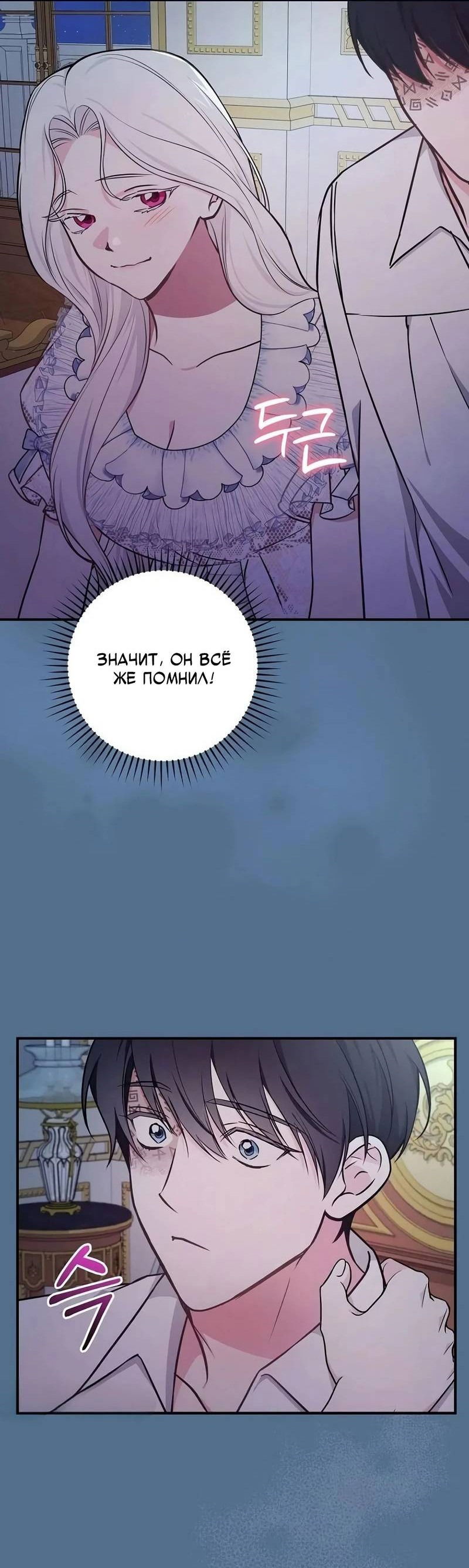 Манга Я стану матерью воина - Глава 111 Страница 35