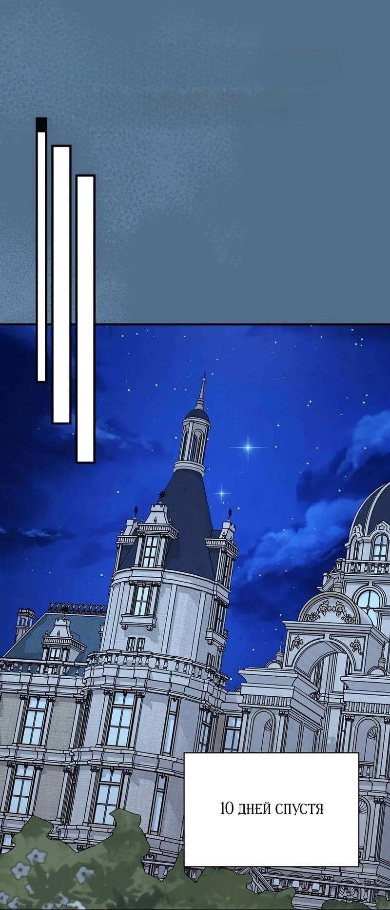 Манга Я стану матерью воина - Глава 111 Страница 1