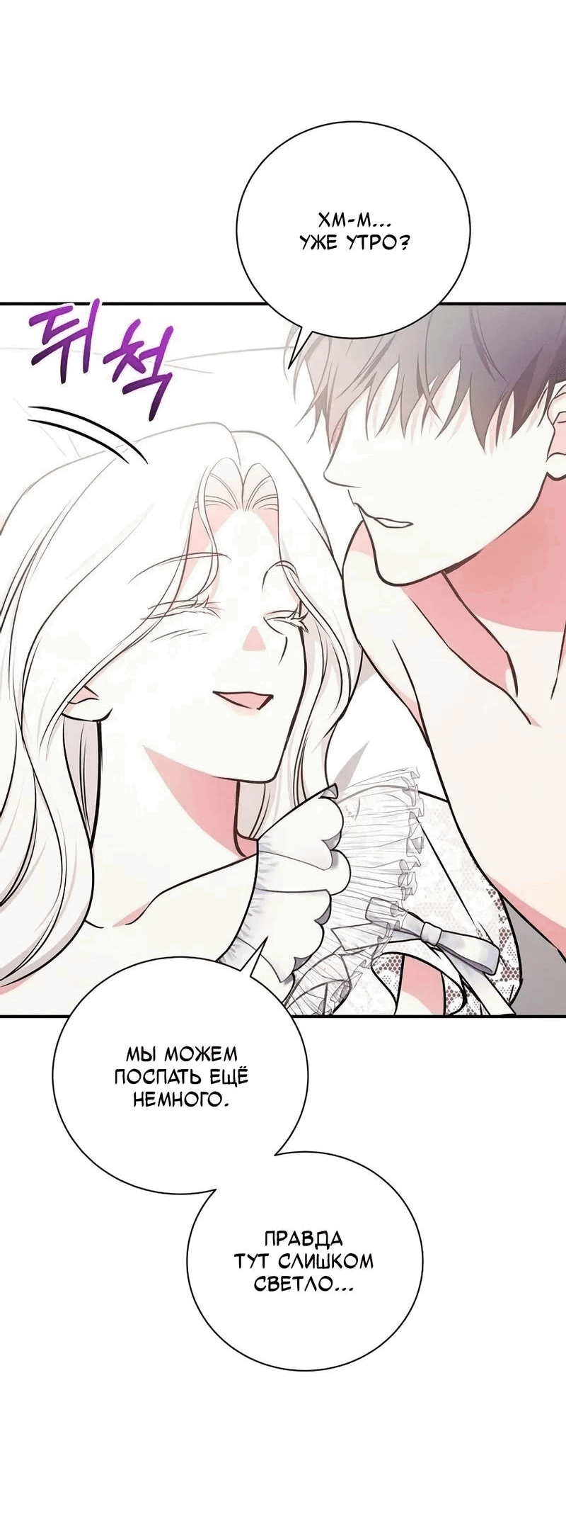 Манга Я стану матерью воина - Глава 111 Страница 53