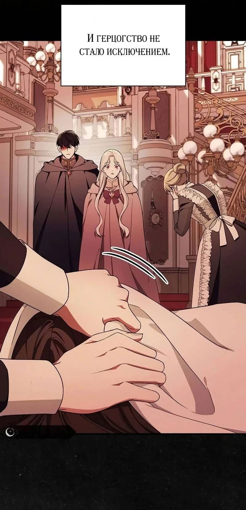 Манга Я стану матерью воина - Глава 111 Страница 7