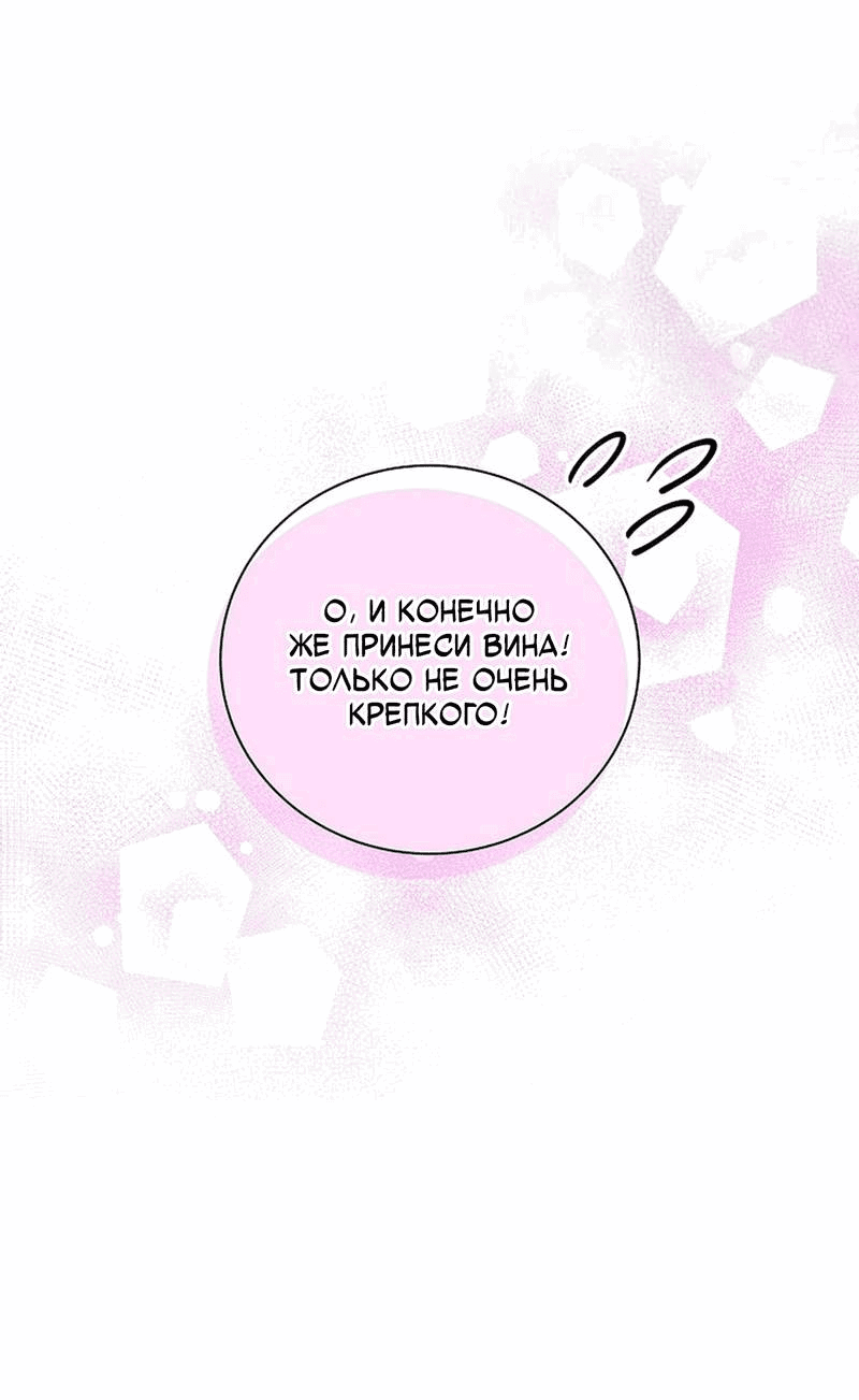Манга Я стану матерью воина - Глава 111 Страница 28