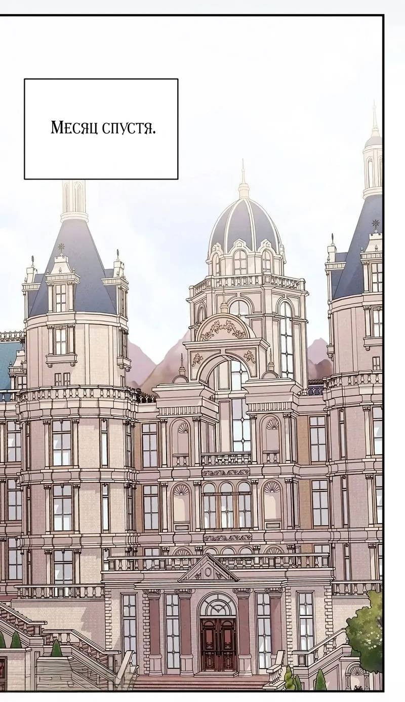 Манга Я стану матерью воина - Глава 111 Страница 23