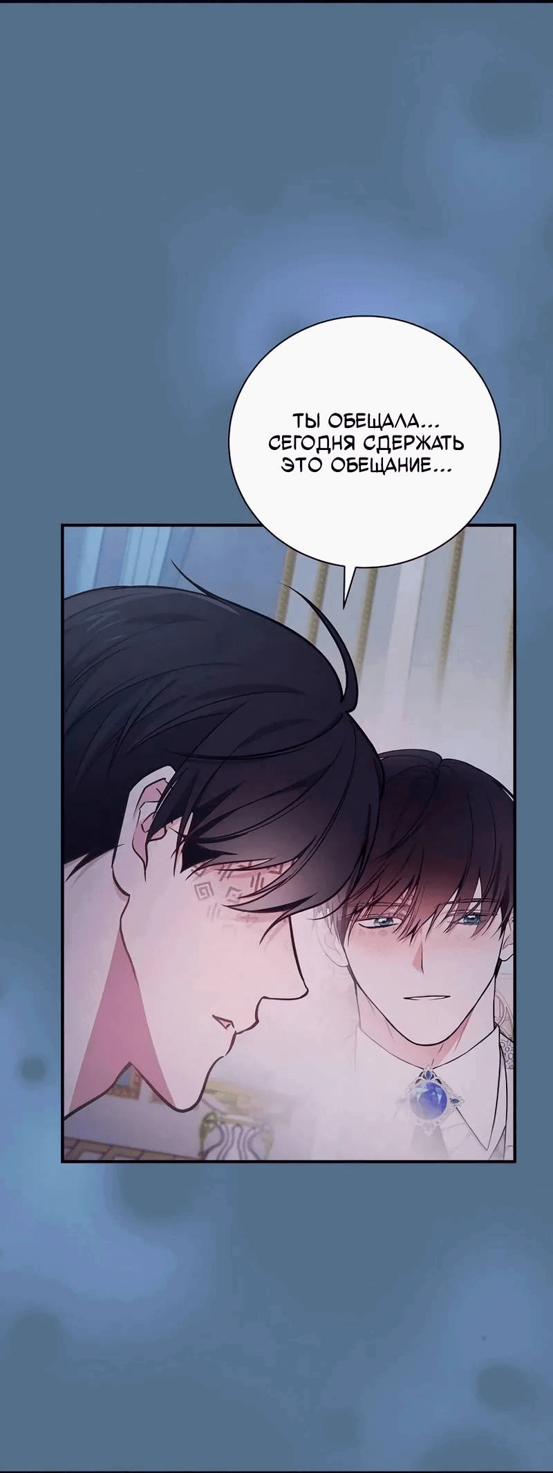 Манга Я стану матерью воина - Глава 111 Страница 34