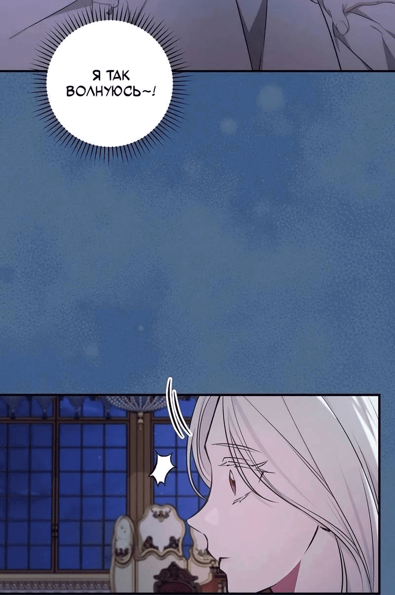 Манга Я стану матерью воина - Глава 111 Страница 31