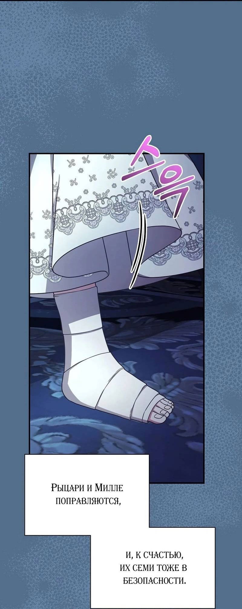 Манга Я стану матерью воина - Глава 111 Страница 2