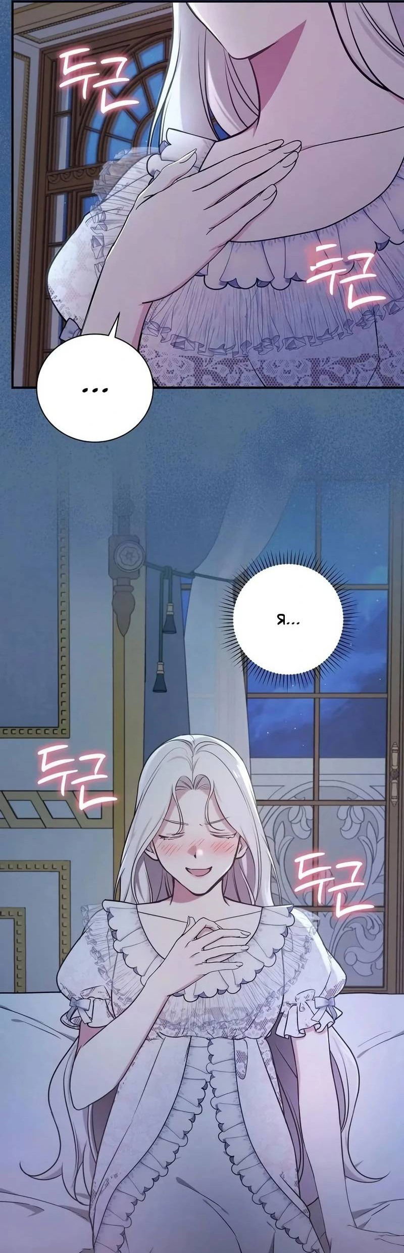 Манга Я стану матерью воина - Глава 111 Страница 30