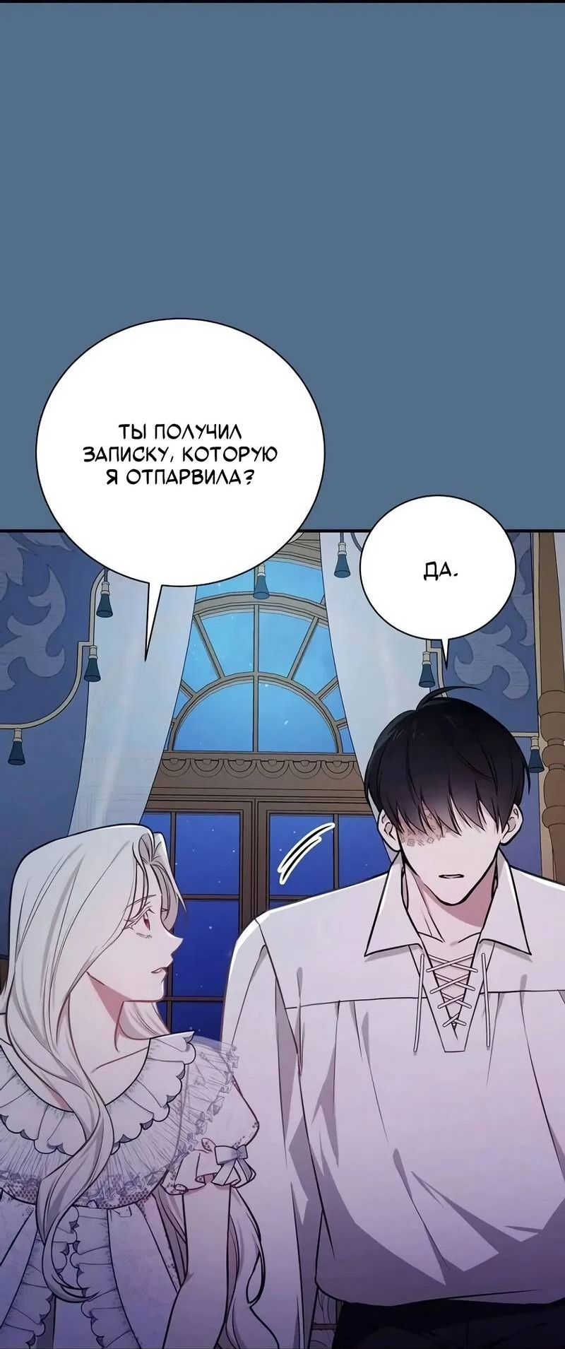 Манга Я стану матерью воина - Глава 111 Страница 33