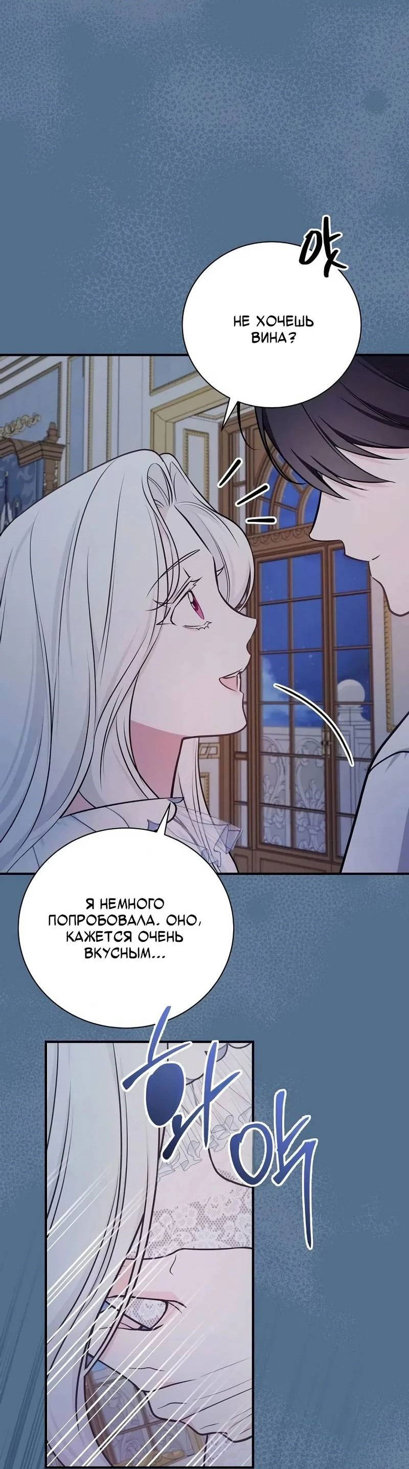 Манга Я стану матерью воина - Глава 111 Страница 37