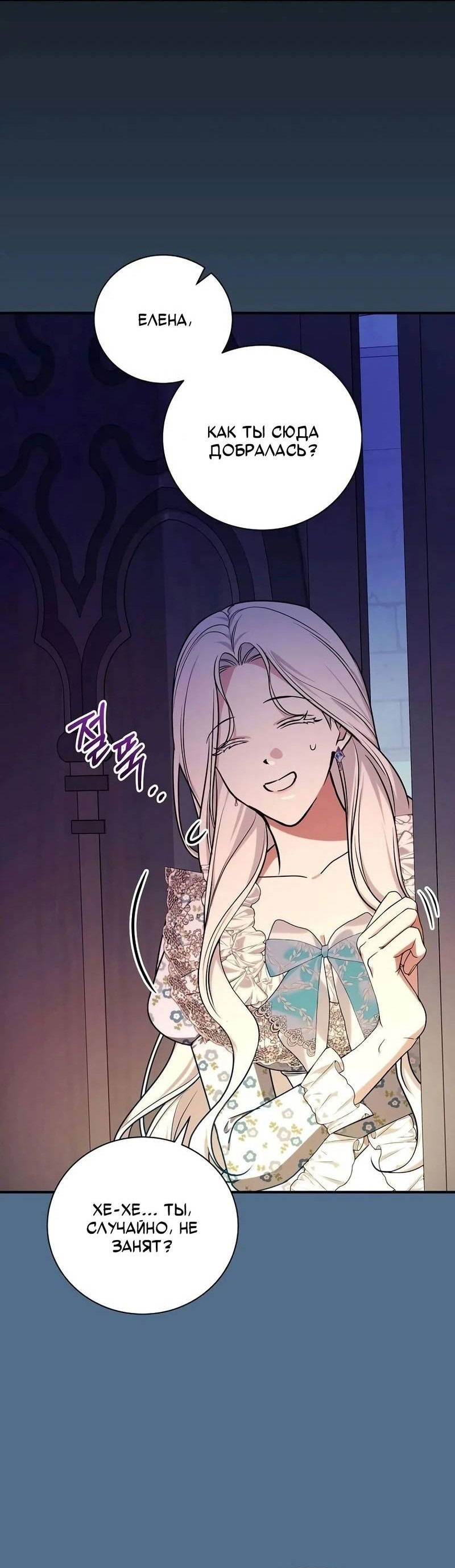 Манга Я стану матерью воина - Глава 111 Страница 11