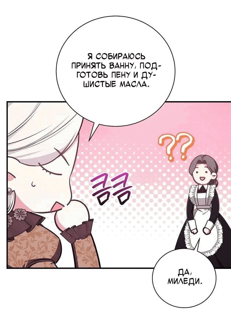 Манга Я стану матерью воина - Глава 111 Страница 27