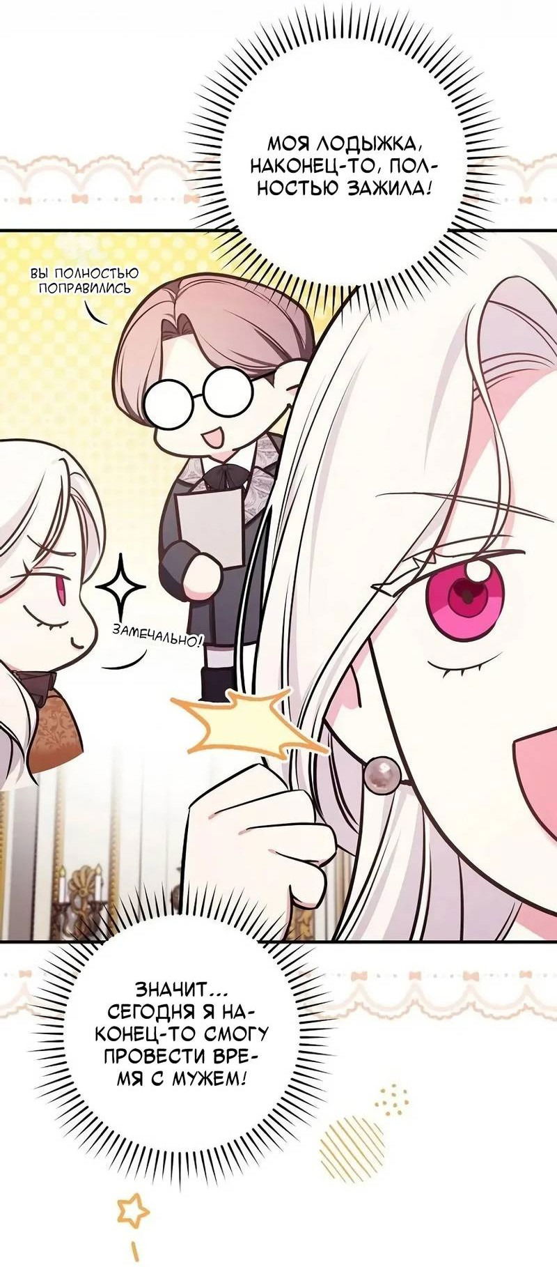 Манга Я стану матерью воина - Глава 111 Страница 25