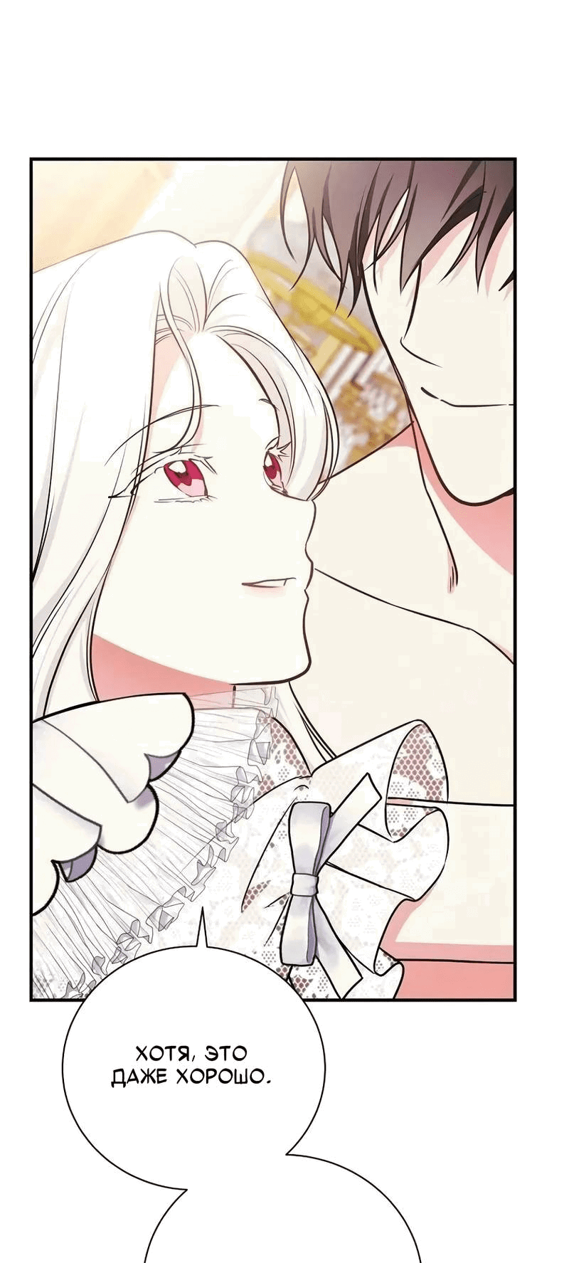 Манга Я стану матерью воина - Глава 111 Страница 54