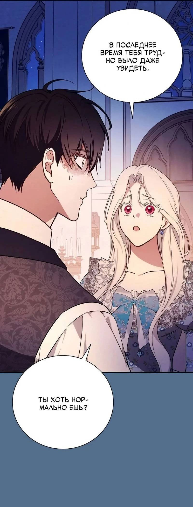 Манга Я стану матерью воина - Глава 111 Страница 13